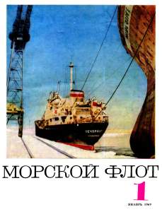 Морской флот 1969 №01