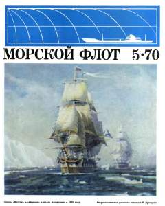 Морской флот 1970 №05