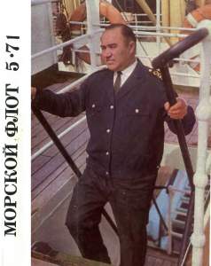 Морской флот 1971 №05