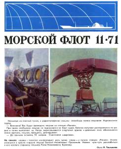 Морской флот 1971 №11