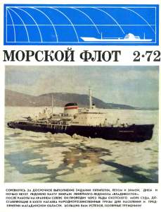 Морской флот 1972 №02