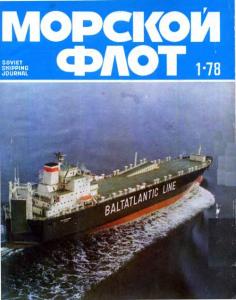 Морской флот 1978 №01