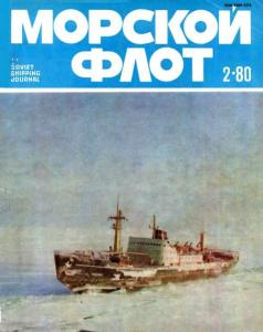 Морской флот 1980 №02