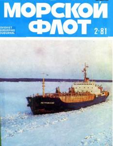 Морской флот 1981 №02