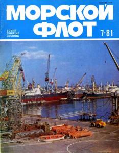 Морской флот 1981 №07