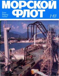 Морской флот 1983 №01