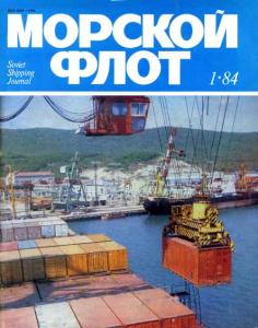 Морской флот 1984 №01