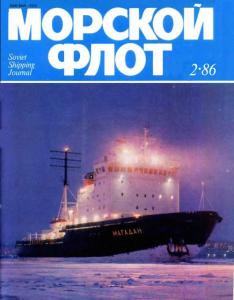 Морской флот 1986 №02