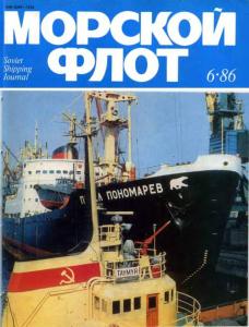 Морской флот 1986 №06