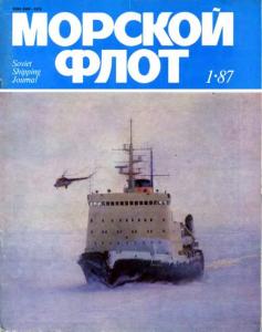 Морской флот 1987 №01
