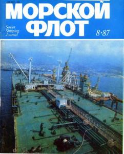 Морской флот 1987 №08