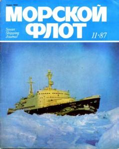Морской флот 1987 №11