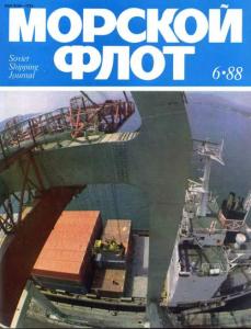 Морской флот 1988 №06