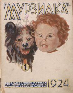 Мурзилка 1924 №01