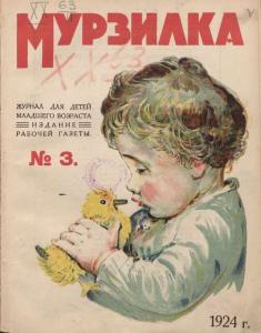Мурзилка 1924 №03