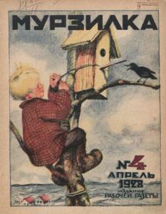 Мурзилка 1928 №04