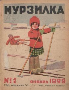 Мурзилка 1929 №01
