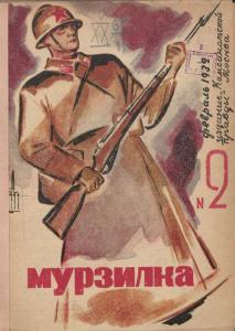 Мурзилка 1932 №02