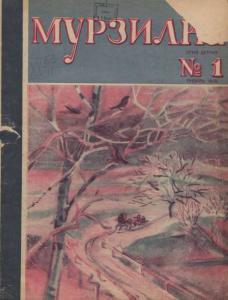 Мурзилка 1935 №01