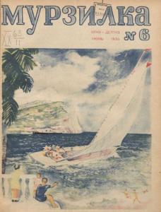 Мурзилка 1935 №06