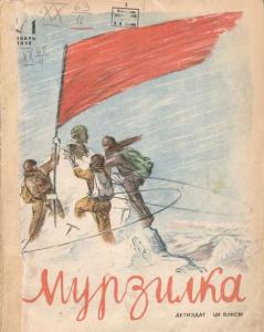 Мурзилка 1938 №01