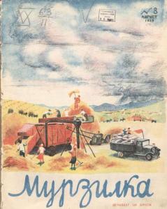 Мурзилка 1938 №08