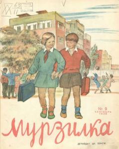 Мурзилка 1938 №09