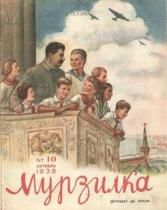 Мурзилка 1938 №10