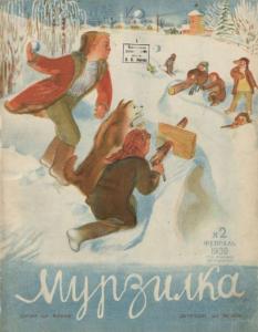 Мурзилка 1939 №02