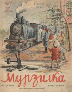 Мурзилка 1939 №07