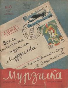 Мурзилка 1939 №08