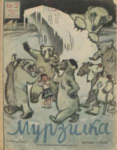 Мурзилка 1940 №02