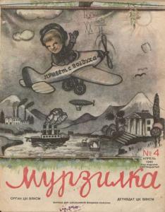 Мурзилка 1940 №04