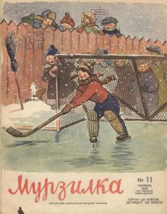 Мурзилка 1940 №11
