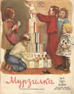 Мурзилка 1941 №01