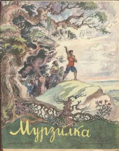 Мурзилка 1941 №06