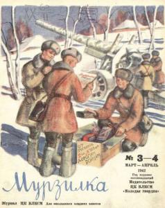 Мурзилка 1942 №03-04