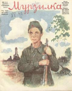 Мурзилка 1942 №08-09