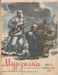 Мурзилка 1943 №02-03