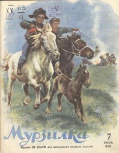 Мурзилка 1943 №07