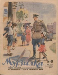 Мурзилка 1943 №08-09