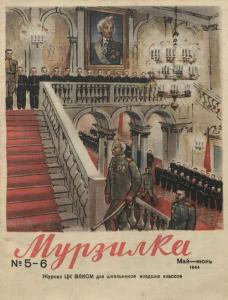 Мурзилка 1944 №05-06