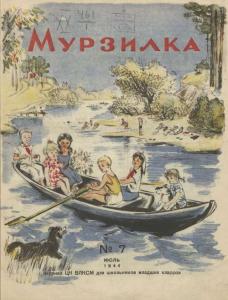 Мурзилка 1944 №07