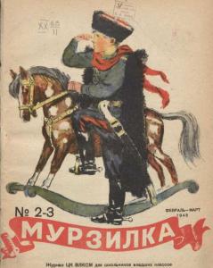 Мурзилка 1945 №02-03