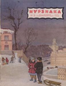 Мурзилка 1949 №03