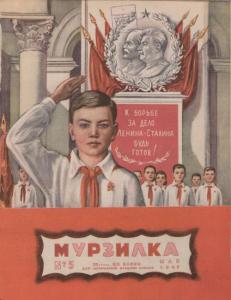 Мурзилка 1949 №05