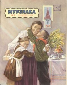 Мурзилка 1952 №03