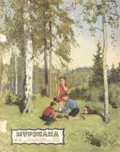 Мурзилка 1952 №06