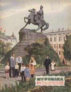 Мурзилка 1954 №05