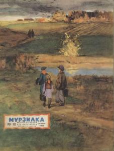 Мурзилка 1957 №10